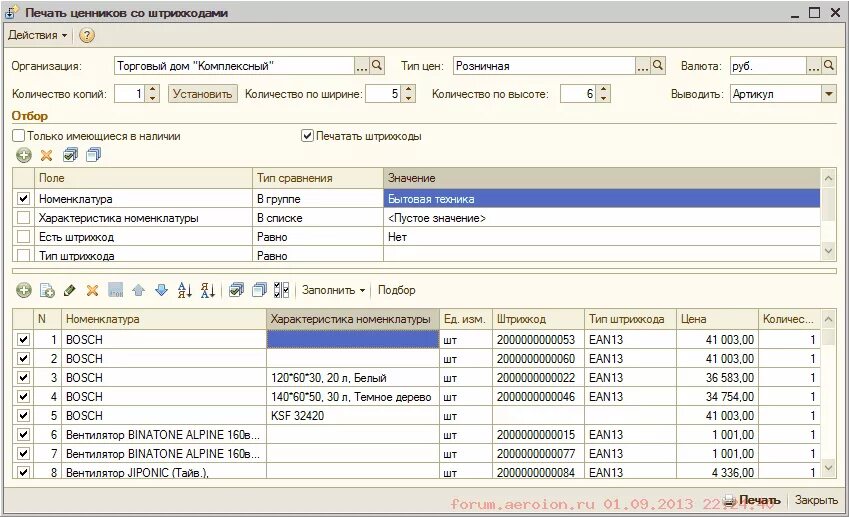1с бухгалтерия штрих коды. Печатная форма ценника 1с. Печать ценников в 1с управление торговлей. 1с предприятие 8.3 печать ценников. Печать ценников в 1с.