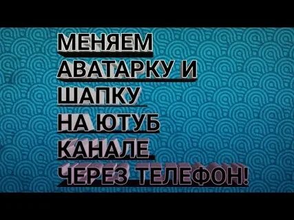 Когда меняют аватарку