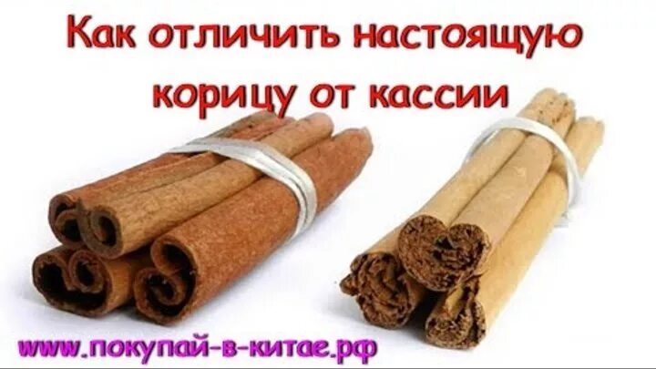 Кассия как отличить. Настоящая корица и Кассия. Корица цейлонская и Кассия отличия.