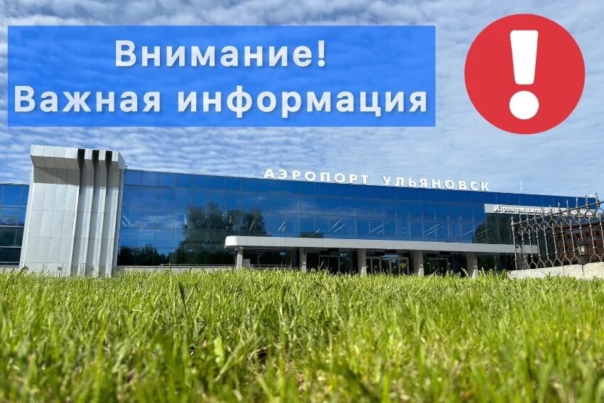 Ульяновск им. Баратаевский аэропорт ульяновск. Аэродром ульяновск баратаевка. Аэропорт имени н. М.