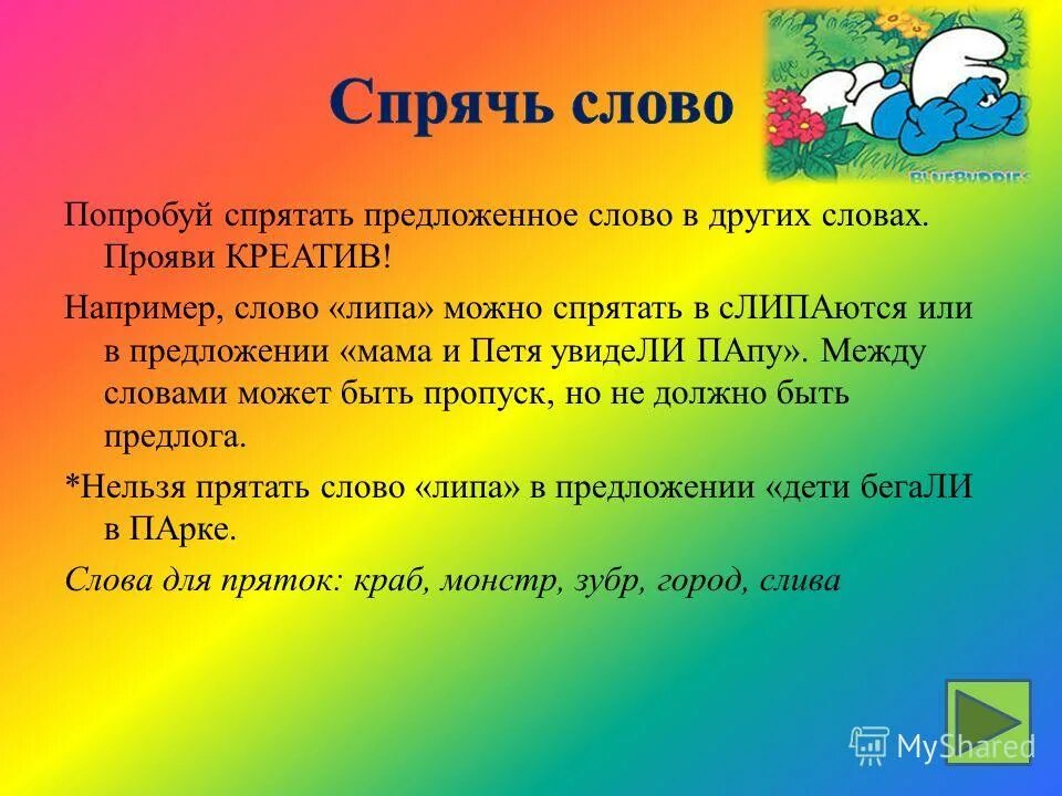 Ясные слова примеры