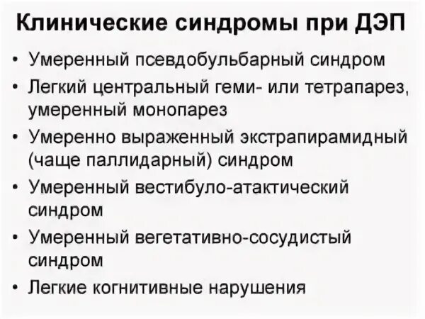 Вестибуло атактический синдром что это. Вестибулоатактический синдром. Степени вестибуло атактического синдрома. Вистибулаатаксический синдром. Вестибуло вегетативный синдром.