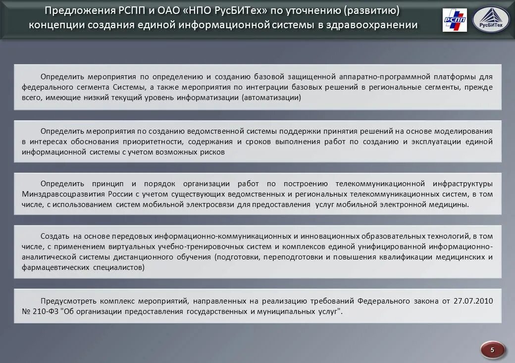Электронный бюджет схема. Анализ информационного пространства. Подходы кмформированию систем. Задачи и функции информатизации судебной системы. Подсистема мониторинг закупок еис.