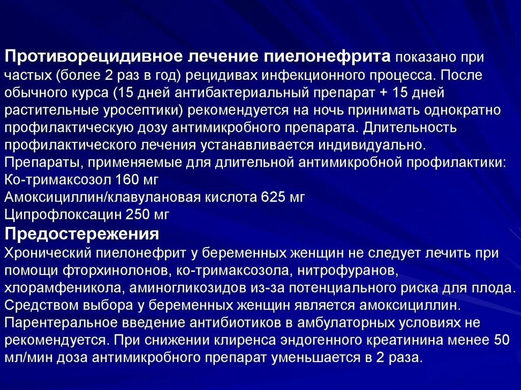 Противорецидивная терапия пиелонефрита. Схема лечения хронического пиелонефрита. Противорецидивной терапии хронического пиелонефрита. Хронический пиелонефрит антибактериальная терапия.