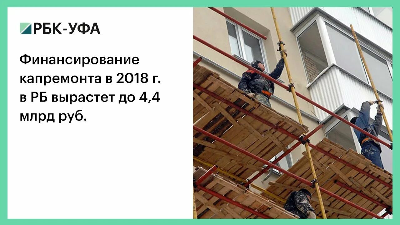 Капремонт дома. 4 года капремонта. Капремонт домов. Ремонт многоквартирных домов. Ремонт многоквартирных домов.