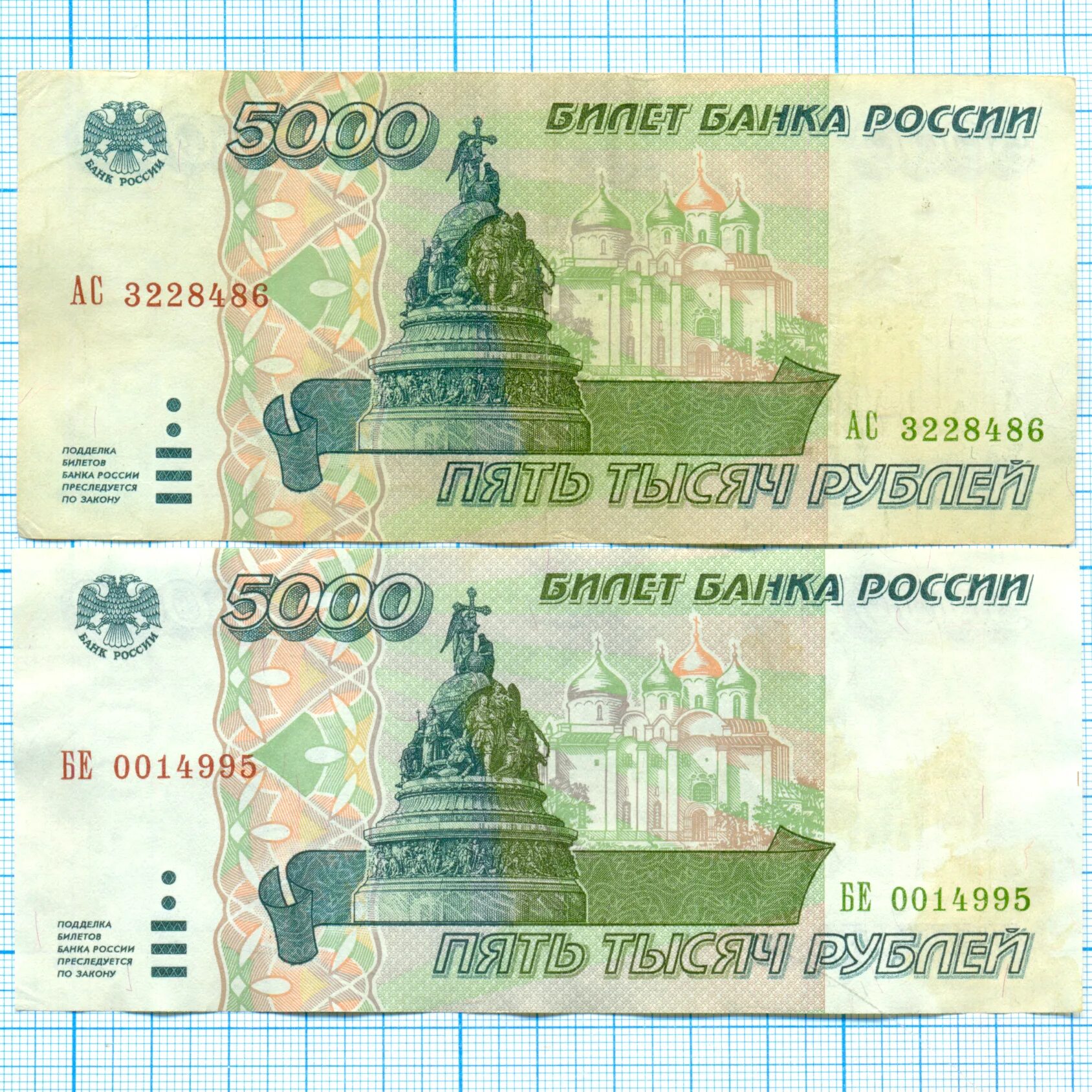 Банкноты банка России 1995. Пять рублей бумажные 1995. Банкноты банка России 1995 года. 5 Тысяч рублей 1995.