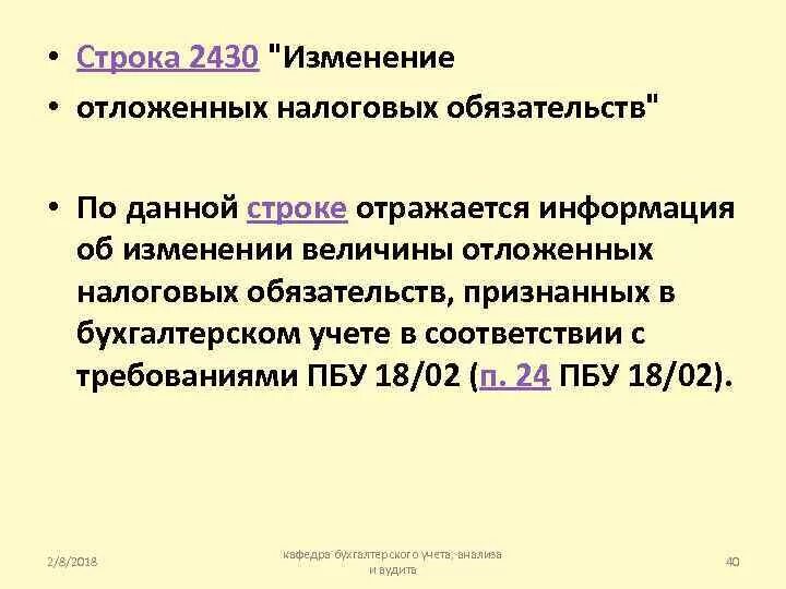 "Изменение отложенных налоговых обязательств обязательств". Изменение отложенных налоговых активов. Изменение отложенных налоговых активов формула. Изменение отложенных налоговых обязательств формула.