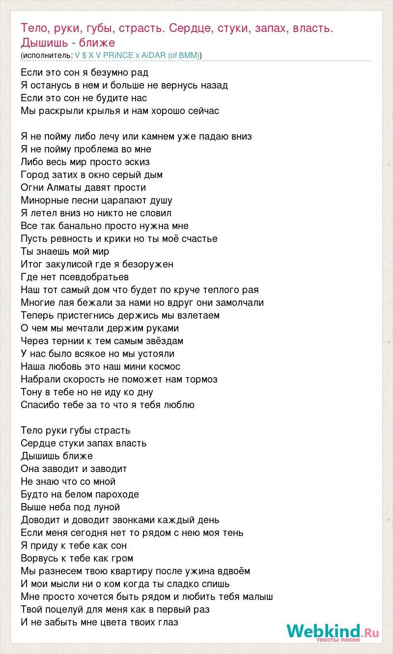 Она дыши текст. Слова песни эти сны. Моя тень мой новый друг текст. Песня эти сны текст. Текст песни сон.