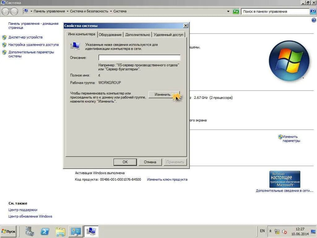 Как добавить компьютер в домен. Полное имя компьютера в домене. Почему не активна кнопка идентификация в свойствах системы windows 10. Добавление компьютера в домен. Имя домена компьютера.