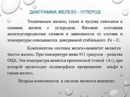 Сплав железа с углеродом 5