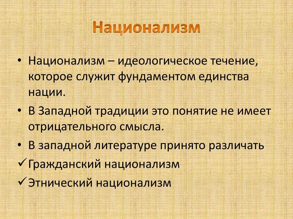 Националист это простыми словами. Этнический национализм примеры. Национализм это кратко. Национализм определение кратко. Национализм это простыми словами кратко.