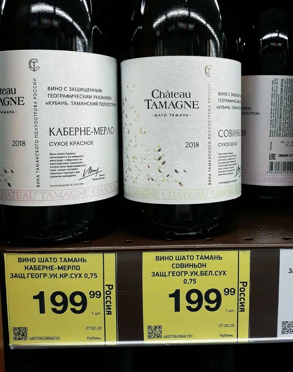 Вино красное сухое цена. Розовое вино Шато Тамань красное белое. Шато Тамань красное белое. Этикетки вин Шато Тамань. Вино Шато Тамань белое сухое в Красном и белом.