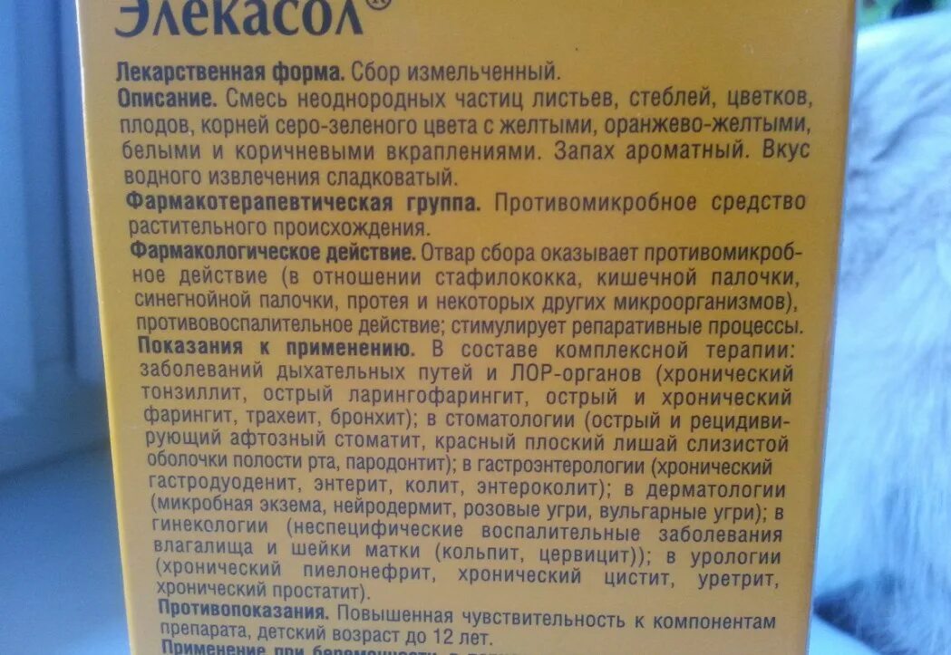 Желчегонный сбор 3 инструкция. Трава фармацевт Элекасол. Элекасол травяной сбор. Элекасол травяной сбор показания. Сбор Элекасол инструкция.