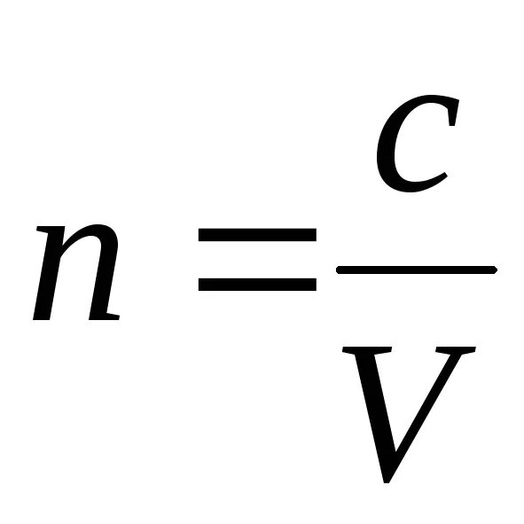 Преломление через скорость. Формула показателя преломления света. Длина волны от показателя преломления. Формула длины волны через показатель преломления. Коэффициент преломления через длину волны.