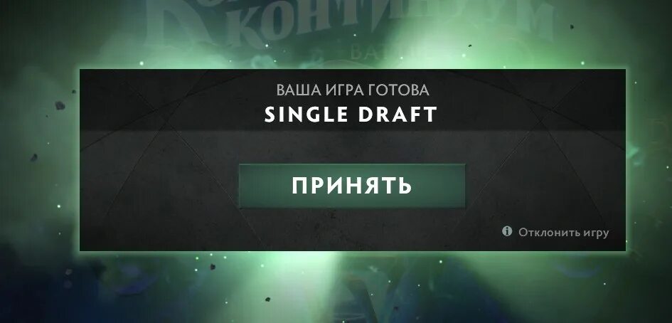 Приоритет дота 2. Низкий приоритет в Dota 2. Лоу приорити дота 2. Single Draft Dota.