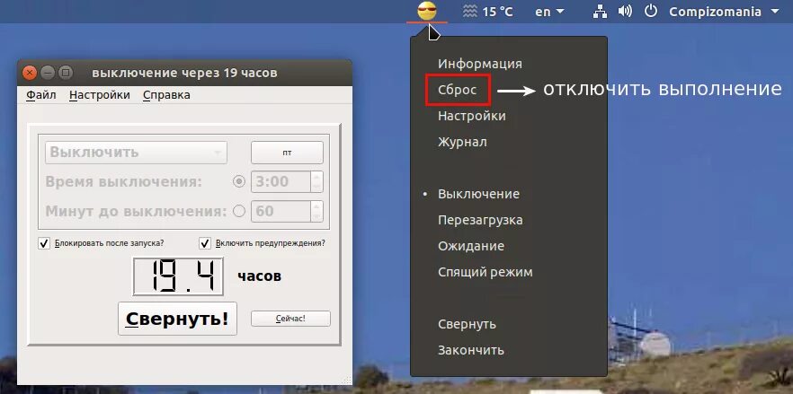 Отключение через час. Таймер выключения ПК. Таймер отключения компьютера. Программы для отключение ПК. Программа для выключения компьютера.