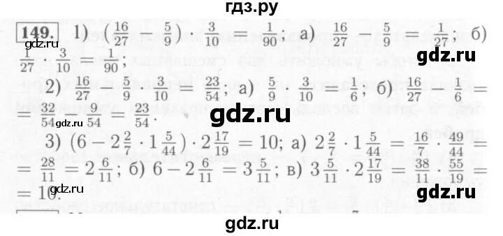 Математика 6 класс Мерзляк рабочая тетрадь. Номер 149 по математике. Номер 149 по математике 6 класс Мерзляк. Математика 6 класс 1 часть страница 30 задание 149. Математика 4 класс 2 часть задача 149