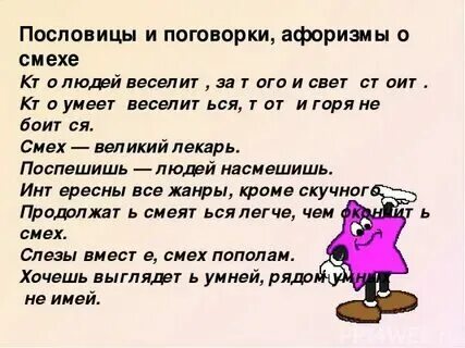 Пословицы про шутки