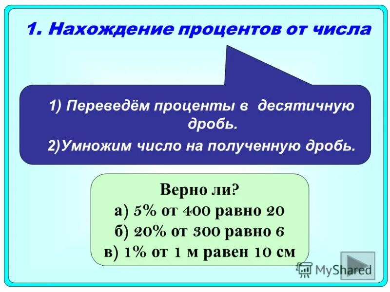 первое число равно 6,3. как найти сколько составляет процент от числа. сколько процентов составляет число. первое число составляет 75 процентов. первое число составляет 75 процентов.