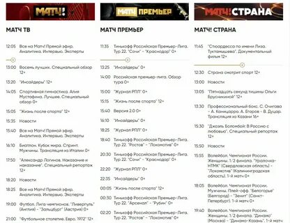 Программа тв матч страна сегодня и завтра