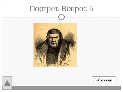 Мертвые души собакевич итог сделки