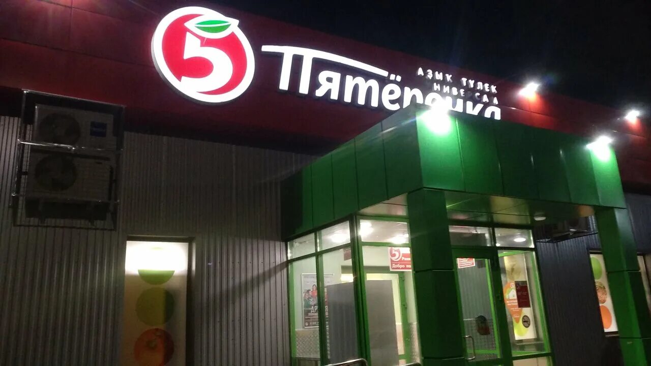 пятерочка графика. улица артема 70 стерлитамак пятёрочка. пятерочка стерлитамак ул артема. график работы пятерочки стерлитамак. пятерочка стерлитамак артема 70.