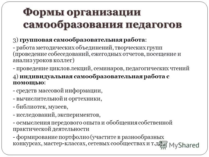 Формы наставничества в школе. Форма методической работы самообразование. Индивидуальные формы методической работы в школе. Наставничество презентация. Форма методической работы наставничество.