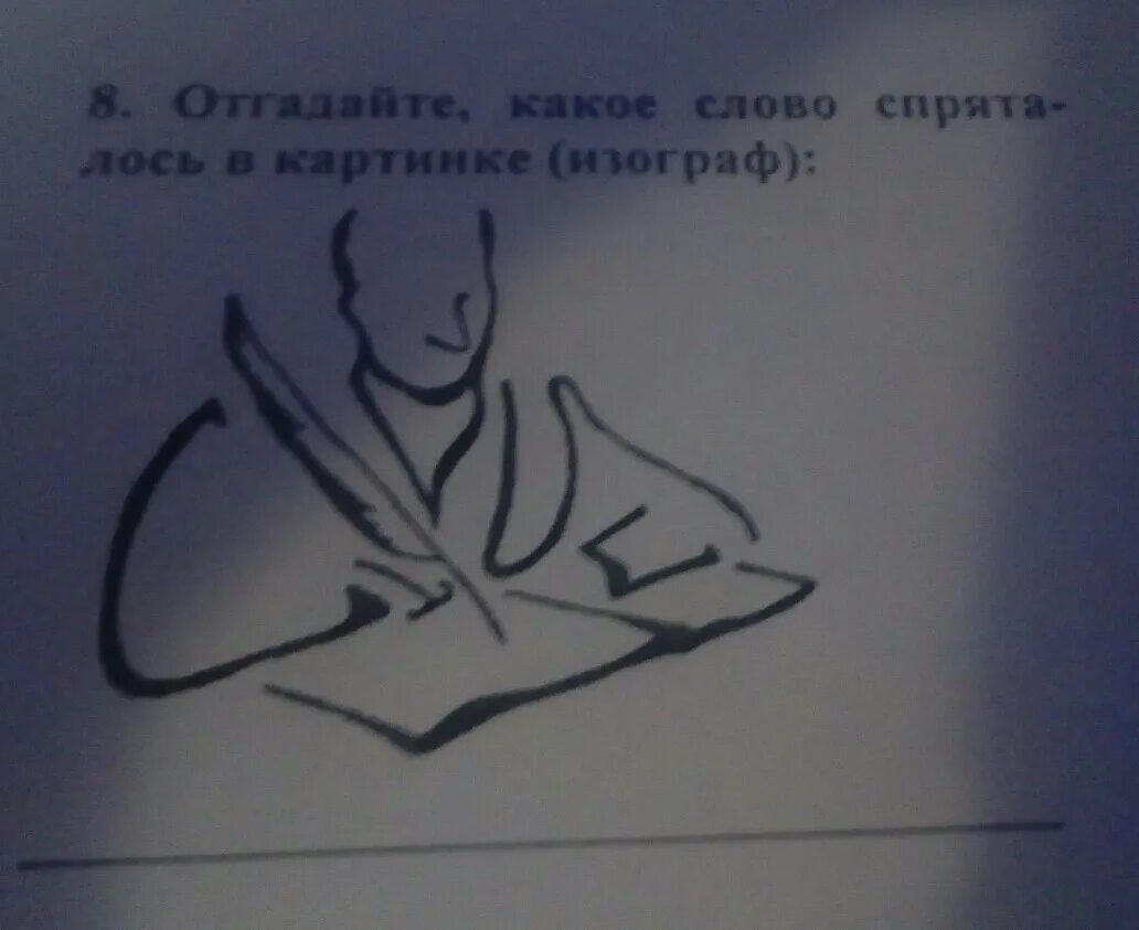 Решите изограф изображение лермонтов. Слово спрятанное в картинке изограф. отгадайте какое слово спряталось в картинке изограф. 7. отгадайте какое слово спряталось в картинке (изограф). решите изограф изображение.