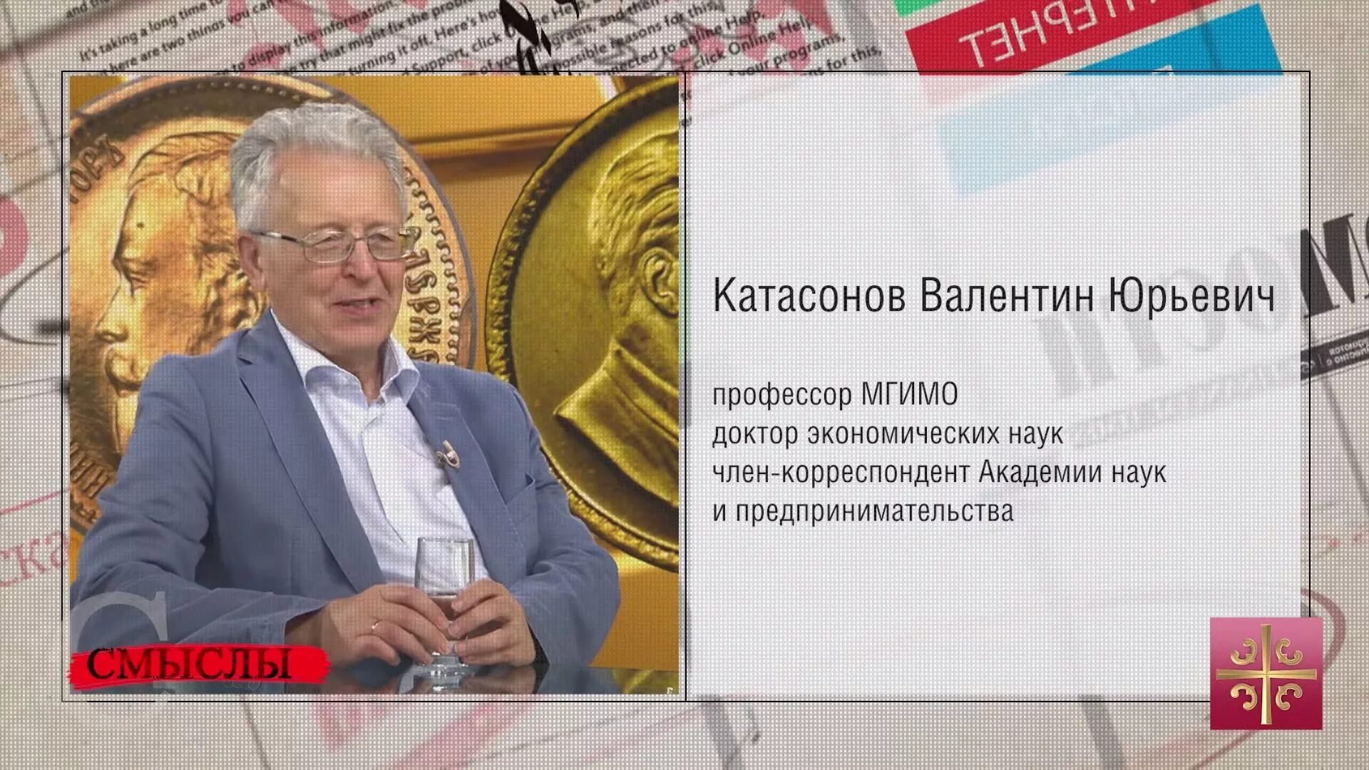 профессор смыслов