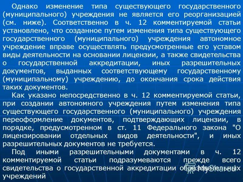 сравнительная таблица бюджетных казенных и автономных учреждений. виды государственных организаций. определите, формы управления;. типы государственных организаций. довод #5.