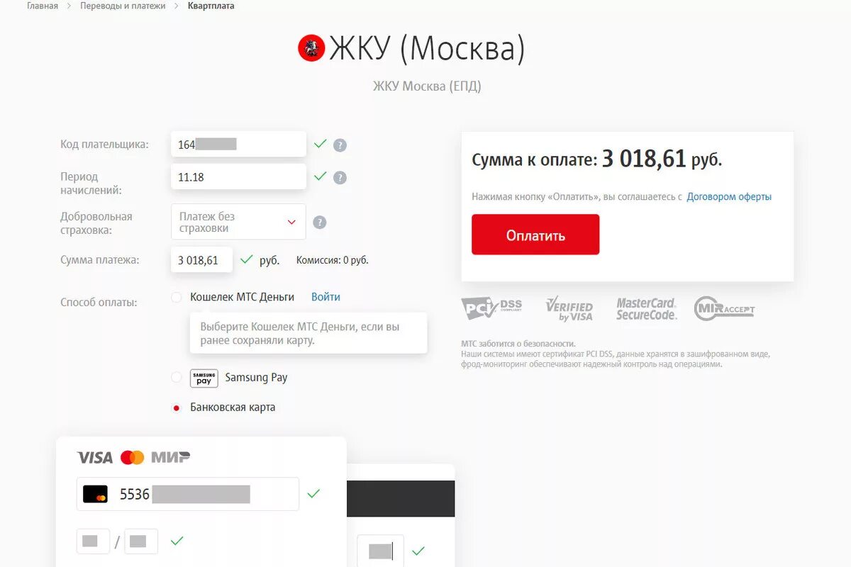Выберите сумму для оплаты. Карта для оплаты жкх с кэшбэком. оплата жку без комиссии. мтс банк оплата жкх. мтс деньги оплатить жку.