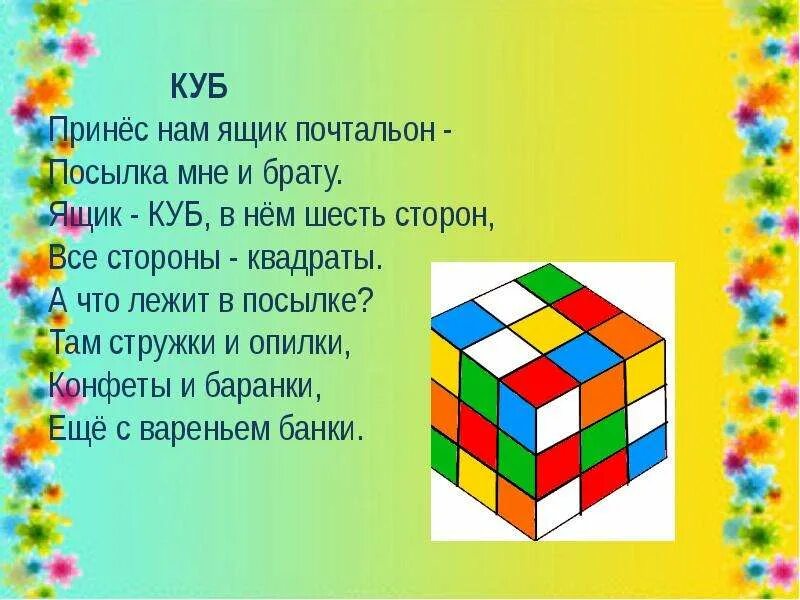 Куб загадка