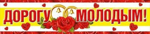 Слушать дорогу молодым