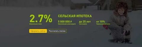 Новые условия сельской ипотеки россельхозбанк