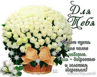 Букеты цветов с пожеланиями