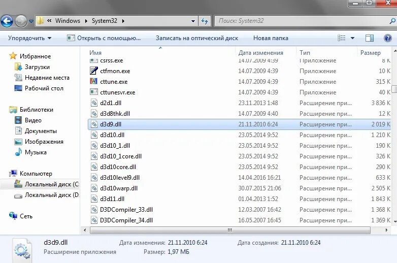 Extensions dll. Папка System. Dll файлы. Оригинальная папка диск c. Папка system32.