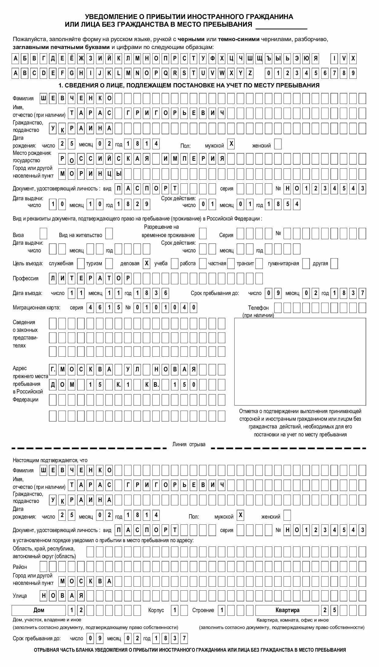 Образец бланка уведомления о прибытии иностранного. Бланка для миграционного учета иностранных граждан в РФ 2022. Бланка для регистрации иностранного гражданина нового образца. Бланки миграционного учета образцы заполнения. Образец Бланка для регистрации иностранных граждан.