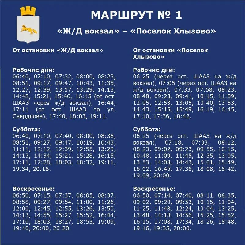 Расписание 203