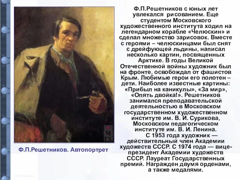 Ф. П. Решетников "прибыл на каникулы" (1948). Биография ф п Решетникова. Фёдор Павлович Решетников мальчишки. Решетников художник биография. Прибыл на каникулы описание