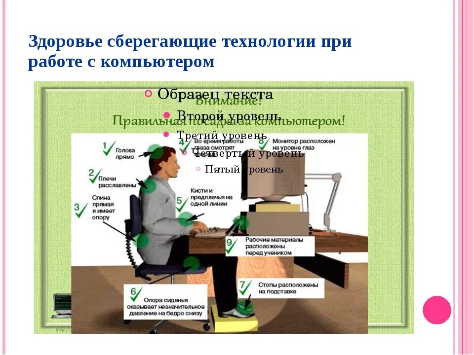 Работа сохранением