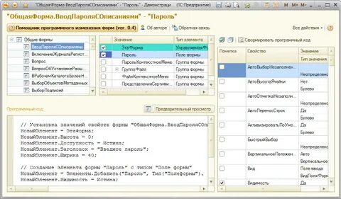 1с создание формы
