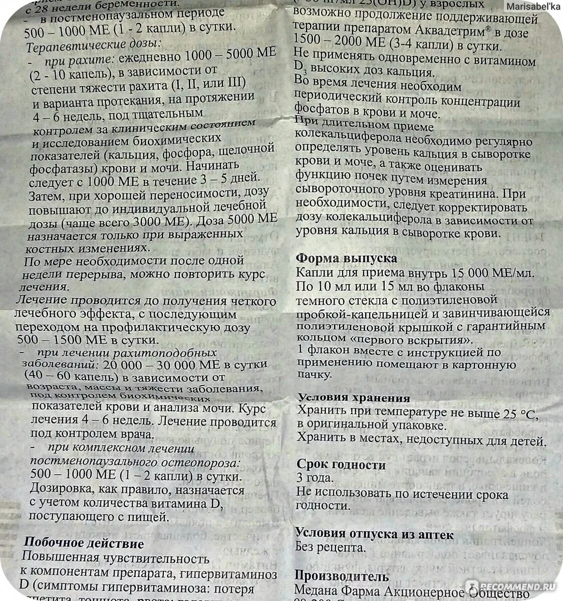 Сколько капель даете витамина д3. Аквадетрим витамин д3 инструкция. Витамин д3 аквадетрим дозировка. Капли витамин д аквадетрим инструкция. Витамин аквадетрим д 3 для детей инструкция.