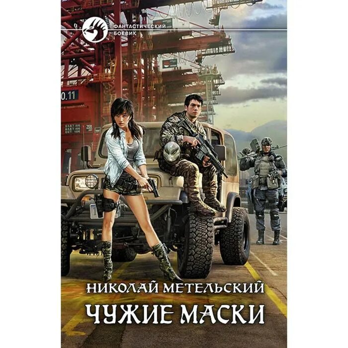 Метельский меняя маски. Чужие маски Метельский.