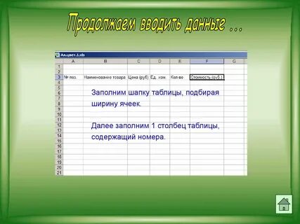 Продолжи набери