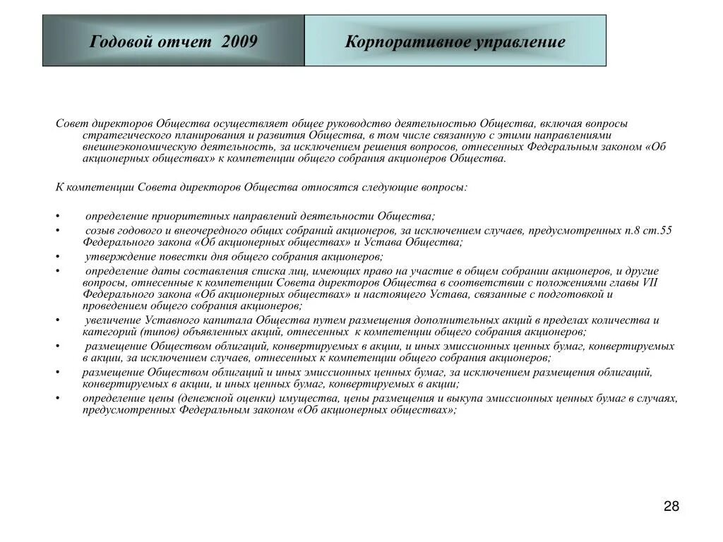 Отчет директора ооо. Годовой отчет общества. Годовой отчет акционерного общества. Содержание годового отчета. Приоритетные направления деятельности общества в годовом отчете.