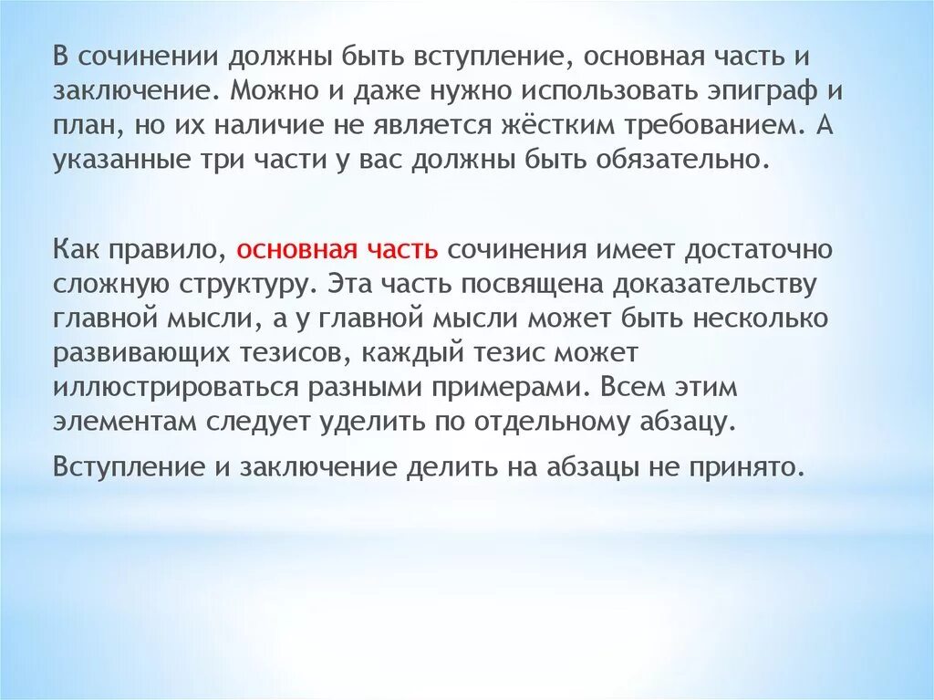 Сочинение 3 пункта. Части сочинения вступление. Сочинение вступление основная часть заключение. 3 Части сочинения. Сочинение вступление основная часть.