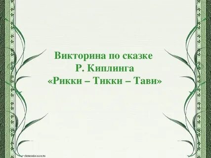 Как зовут соседку