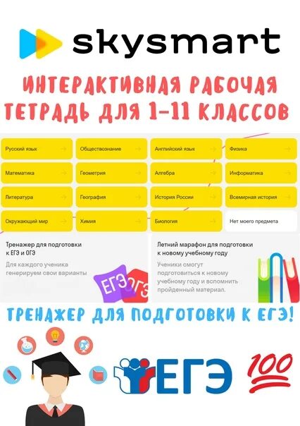 СКАЙСМАРТ. Интерактивная рабочая тетрадь. SKYSMART тетрадь. СКАЙСМАРТ.ру. Edu skysmart ru student ответы