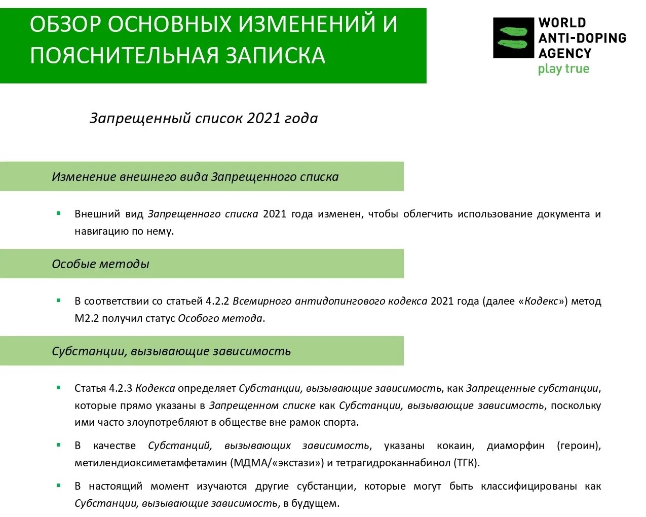 русада результаты тестов