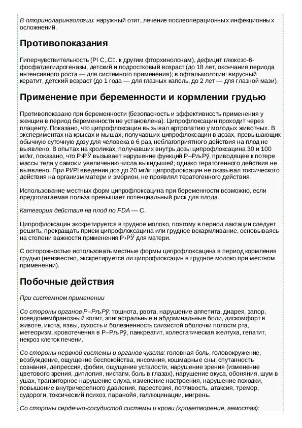 Ципрофлоксацин 500 инструкция от чего. Ципрофлоксацин антибиотик показания к применению. антибиотик ципрофлоксацин таблетки инструкция. ципрофлоксацин 500 мг инструкция. ципрофлоксацин таблетки инструкция.